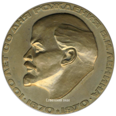 АВЕРС: Настольная медаль «100 лет со дня рождения В.И.Ленина. Всемирная выставка «ЭКСПО-70»» № 3182а
