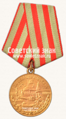 АВЕРС: Медаль «За оборону Москвы» № 14856а