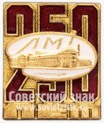 АВЕРС: Знак «250 лет Ленинградского монетного двора (1724-1974)» № 10193а