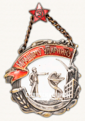 АВЕРС: Жетон «Кращому ударнику» № 17180а