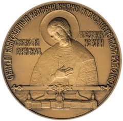 АВЕРС: Настольная медаль «200 лет. Свято-Троицкий собор Александро-Невской Лавры (1790-1990)» № 1345а
