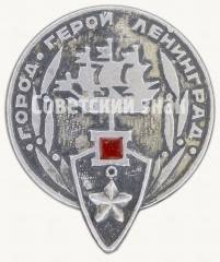 Знак «Ленинград - Города-Герои»