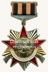 АВЕРС: Знак ветерана II гвардейской армии № 10081а