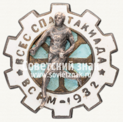 АВЕРС: Знак «Всесоюзная спартакиада ВСРМ (Всесоюзный союз рабочих металлистов). 1932» № 4480б
