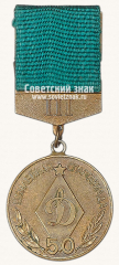 Медаль «Бронзовая медаль юбилейной спартакиады в память 50-летия спортивного общества «Динамо»»