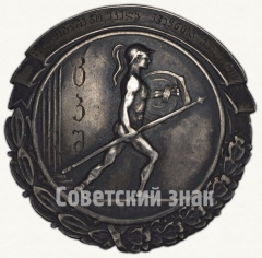 АВЕРС: Знак «Соревнования на первенство Центросоюза Грузинской ССР» № 7821а