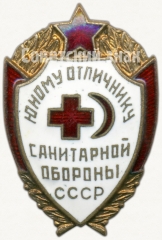 АВЕРС: Знак «Юному отличнику санитарной обороны СССР» № 820а