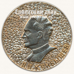 Настольная медаль «В.В.Куйбышев. Здание театра «Олимп»»