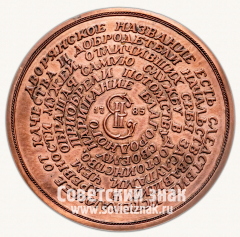 Настольная медаль «Российское Дворянское собрание 10.V.1990»