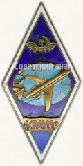 Знак «За окончание Криворожского авиационного училища специальных служб (КРАУСС). Тип 1»