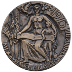 АВЕРС: Настольная медаль «Международный год женщины. 1975» № 1861а