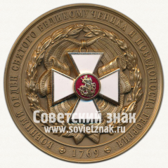 АВЕРС: Настольная медаль «Военный орден Святого Великомученика и Победоносца Георгия. 1769» № 12745а