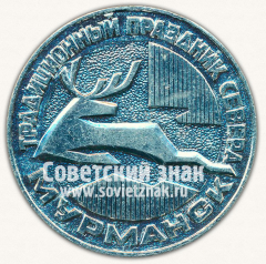 АВЕРС: Настольная медаль «Традиционный праздник севера. Мурманск» № 13372а