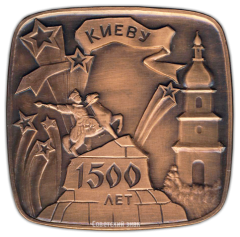 АВЕРС: Плакета «1500 лет Киеву. Памятник Богдану Хмельницкому» № 2960а