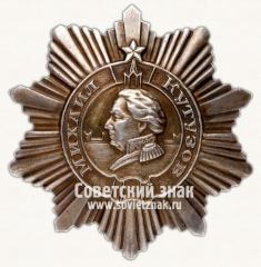 Орден Кутузова. III степени