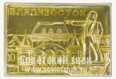 АВЕРС: Знак «Город Владивосток. Памятник Ленину» № 11155а