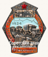 АВЕРС: Знак «Конкурс автотракторных дизельмоторов СССР» № 1063в