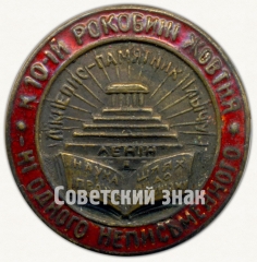 Знак «Памятный знак в честь 10-й годовщины Октября «Ни одного неграмотного». Ликбез (ликвидация безграмотности)»