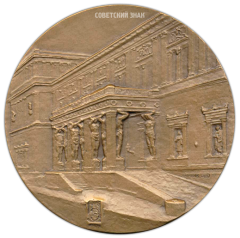 АВЕРС: Настольная медаль «225 лет Государственному Эрмитажу» № 2313а