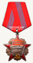 АВЕРС: Орден «Октябрьской Революции» № 14891а