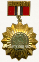 АВЕРС: Знак «50 лет Кыргызской ССР» № 6825а