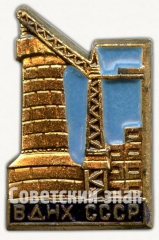 Знак «ВДНХ СССР»