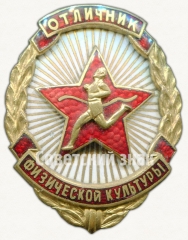 АВЕРС: Знак «Отличник физической культуры» № 405б