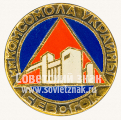 Знак «Северный горно-обогатительный комбинат (Сев-Гок) им. Комсомола Украины»
