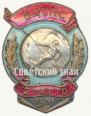 Знак за 2 место в спартакиаде ВЦСПС. Альпинизм. 1951