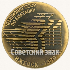 АВЕРС: Настольная медаль «Чемпионат СССР по биатлону. Ижевск - 1989. ИЖ» № 8756а