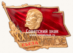 АВЕРС: Знак «XXVIII съезд КПСС» № 13749а