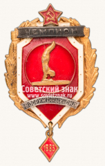 Знак «Чемпион Вооруженных Сил по спортивной гимнастике. 1963»