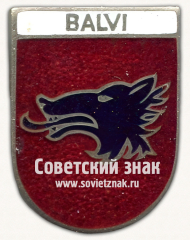 АВЕРС: Знак «Балви (Balvi). Балвский край. Латвийская ССР. Тип 2» № 17402а