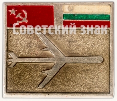 АВЕРС: Знак «Пассажирский самолет «Ту-134». СССР-Болгария» № 7127а