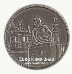 Настольная медаль «100 лет со дня рождения В.И.Ленина. Львов»