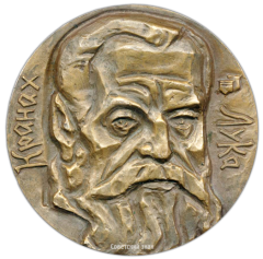 АВЕРС: Настольная медаль «500 лет со дня рождения Луки Кранаха (1472-1553)» № 1334а