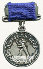 Медаль за 2-е место в первенстве СССР по городкам. Союз спортивных обществ и организации СССР