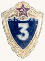 АВЕРС: Специалист 3 класса. Знак классности солдата Советской Армии № 9441в
