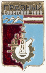 Знак «Город Грозный»