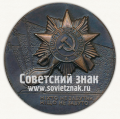 Настольная медаль «Посвящена героизму украинского народа в ВОВ. Никто не забыт, ничто не забыто»