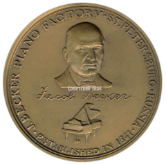 Настольная медаль «Фортепианная фабрика «Красный октябрь»»