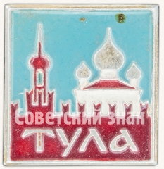 АВЕРС: Знак «Город Тула. Тип 2» № 8648а