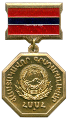 АВЕРС: Знак «Заслуженный библиотекарь Армянской ССР» № 2142а