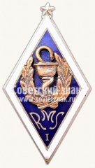 АВЕРС: Знак «За окончание I Рижской медицинской школы (RMS). 1958» № 10463а