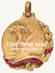 АВЕРС: Жетон «Призовой жетон первенства СССР. Лыжи. 1940» № 4346в