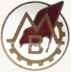 Знак «Членский знак ДСО «Металлург Востока»»