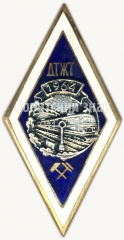 АВЕРС: Знак «За окончание Дальневосточного техникума железнодорожного транспорта (ДТЖТ). 1964» № 6131а