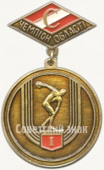 Знак чемпиона области в первенстве ДСО «Спартак»
