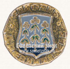 Знак «Епифань. Серия знаков «Древняя Русь»»