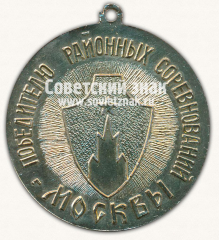 АВЕРС: Медаль «Победителю районных соревнований Москвы» № 13391а